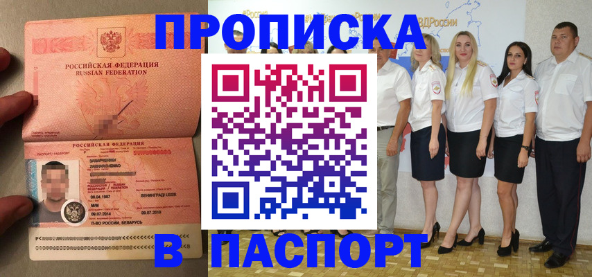 прописка для кредита в Жукове