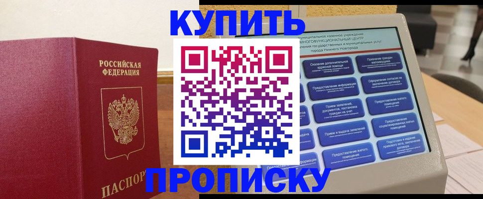 прописка для кредита в Жукове