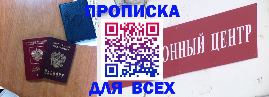 прописка ребенка в Жукове