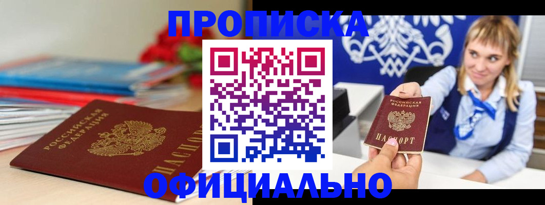 прописка для кредита в Жукове