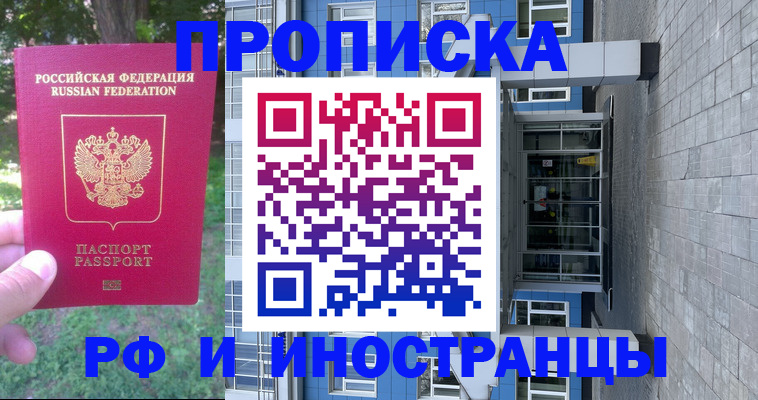 где прописаться в Жукове