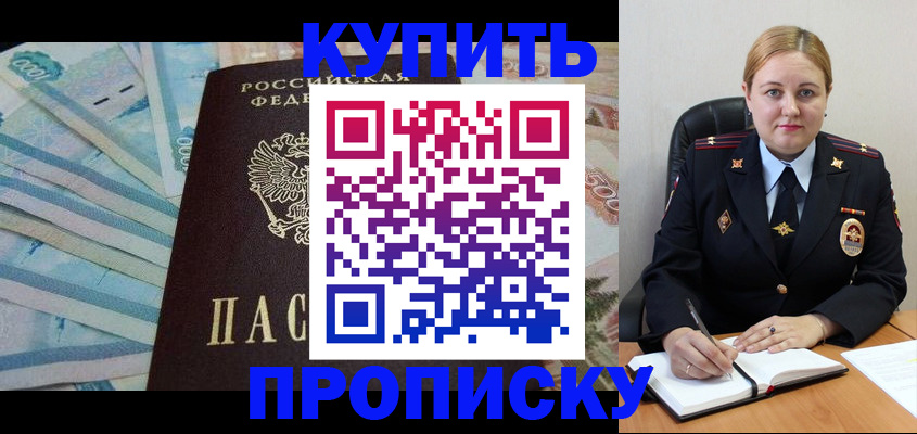 временная регистрация для школы в Жукове