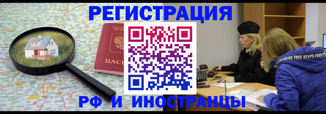прописка в Жукове