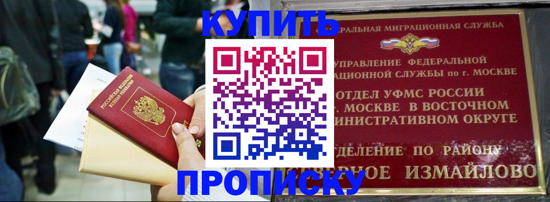 временная прописка в Жукове